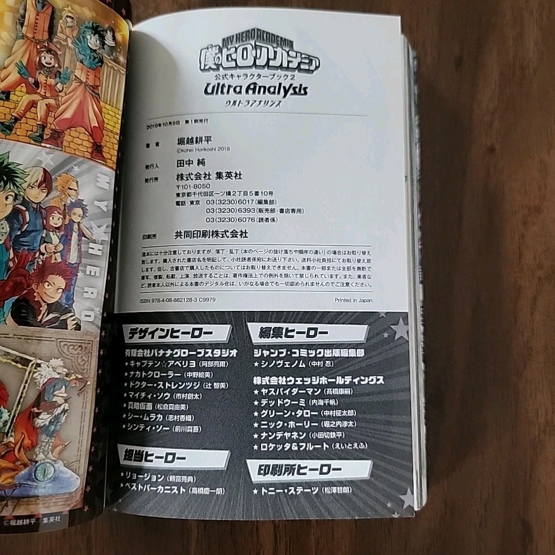 MY HERO ACADEMIA OFFICIAL CHARACTER BOOK VOL.2 ANALYSIS (ARTBOOK VO JAPONAIS…