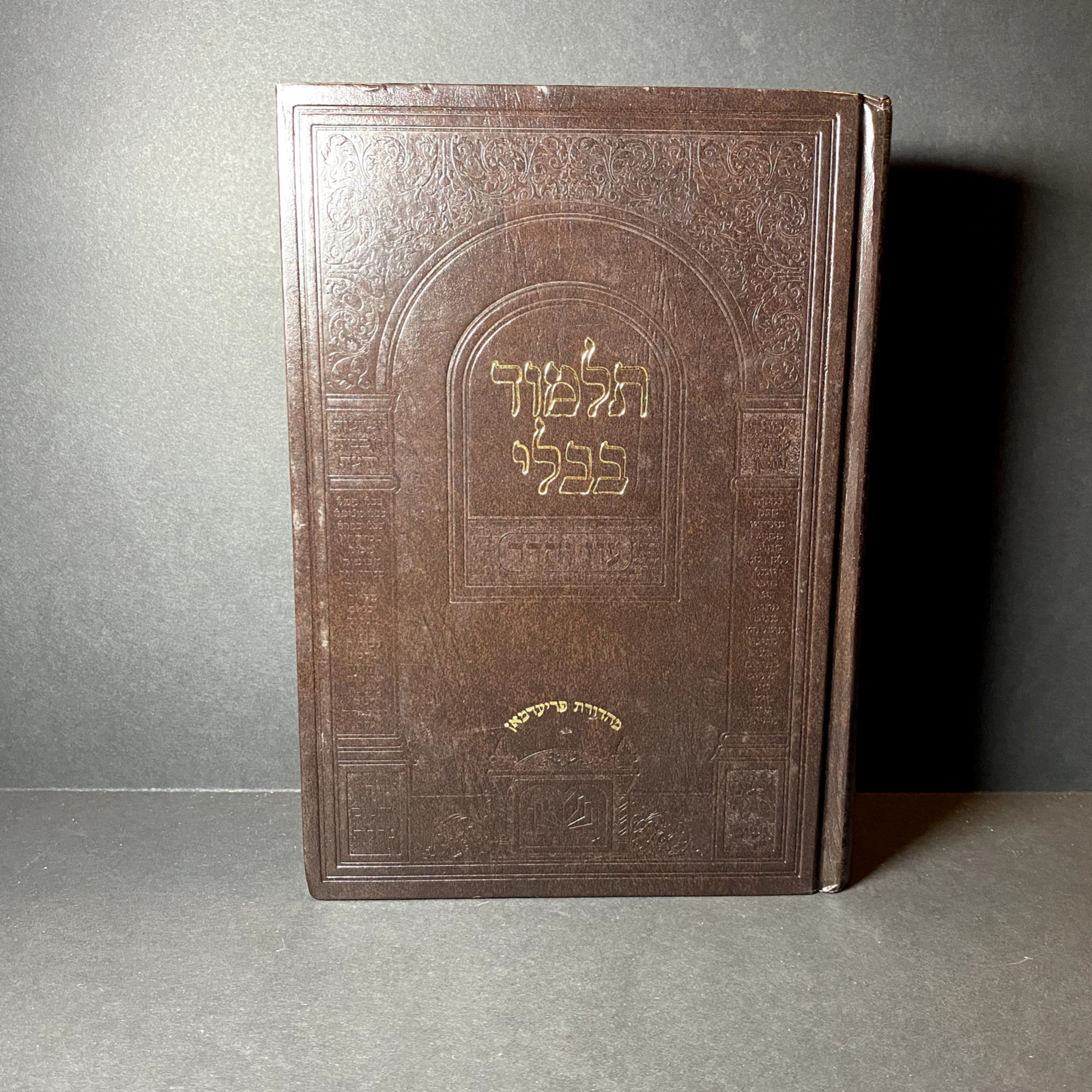 Oz Vehadar Babylonian Talmud 10″ 10 Book Lot Hebrew Language