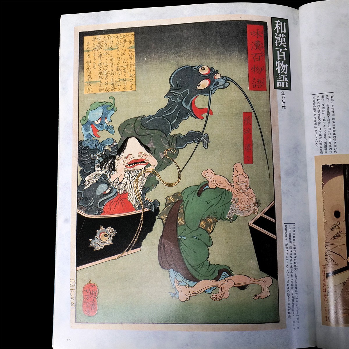 Japanese YOKAI Monsters 1987 Tattoo Art Reference Book Demons Goblins Kappa