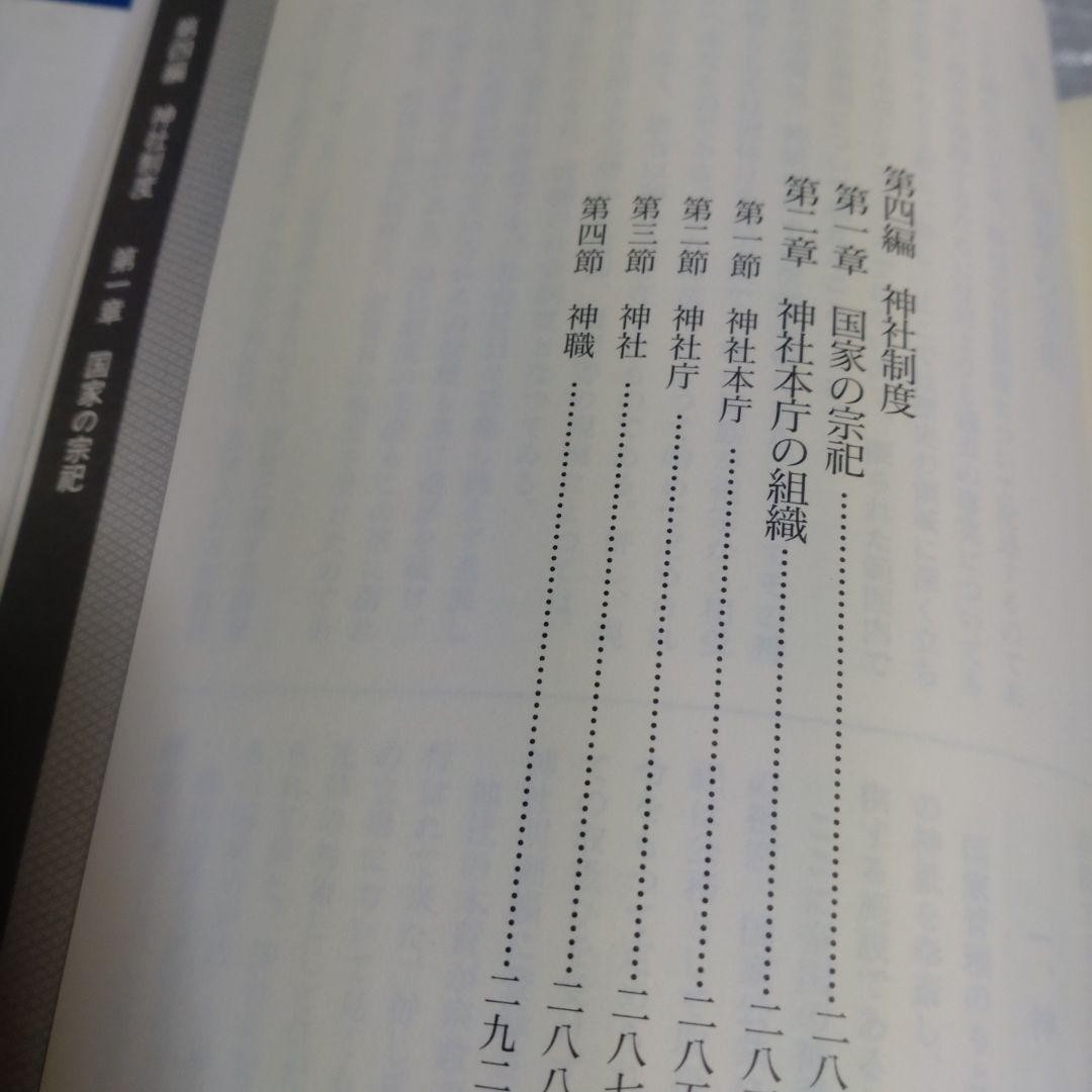 Shinto Shrine Practical Guide by Jinja Honcho, Good Condition, 316pp
