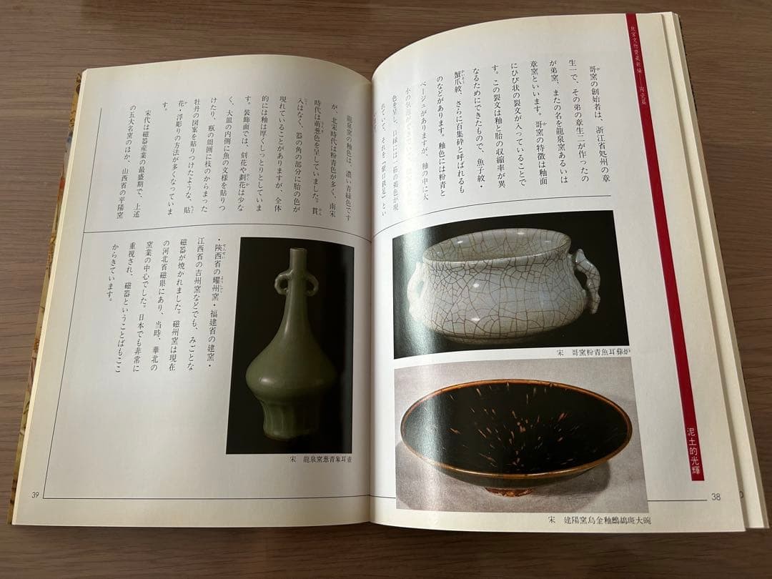Shine of the Earth Pottery Art Book National Palace Museum B5 78 Pages