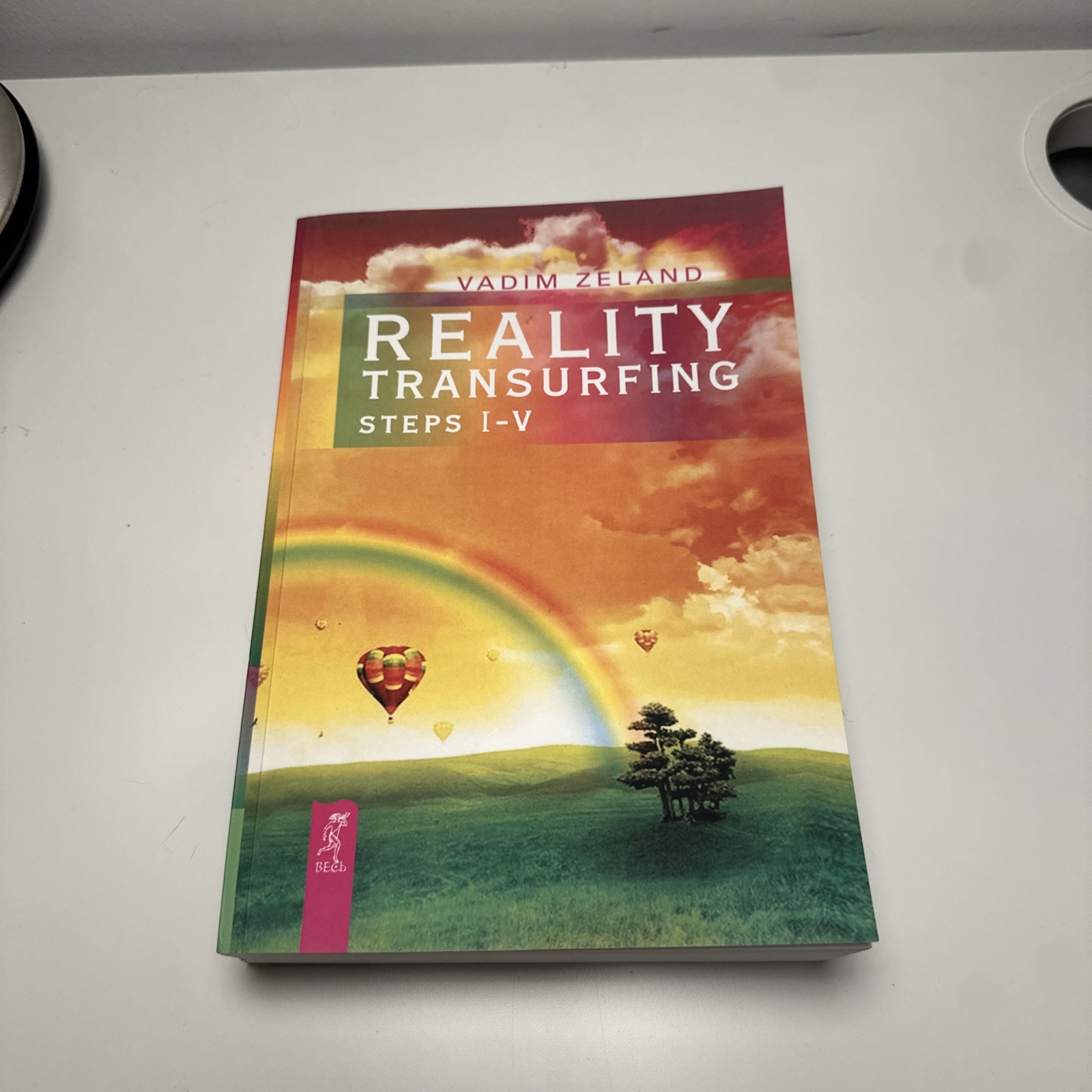 Reality transurfing. Steps I-V by Vadim Zeland – LIKENEW